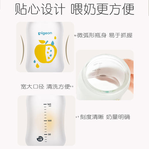 贝亲自然实感宽口径硅橡胶护层彩绘奶瓶 商品图1