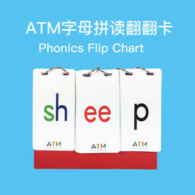 Phonics翻翻卡-1本就囊括26个字母的发音规则/可以组成对应的单词包括Sight Words/写作夹可反复擦写