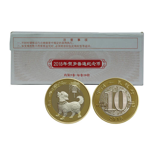 河南中钱 中国金币 2018年生肖贺岁普通纪念币 狗年生肖纪念币 商品图8