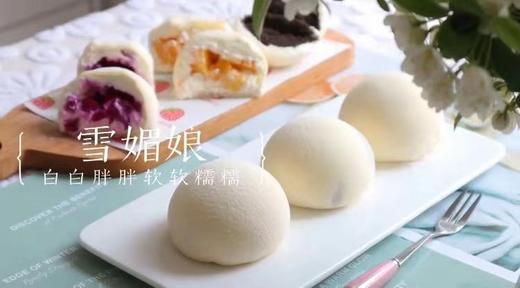 雪媚娘积分兑换1个装 商品图0