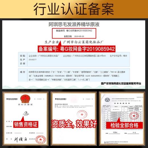 阿琪思毛发滋养精华液 增长睫毛眉毛膏胡须浓密生长发际线 商品图3