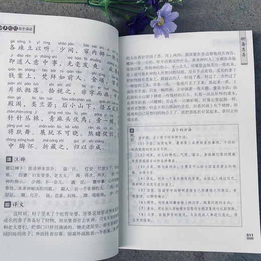 聊斋志异 商品图1