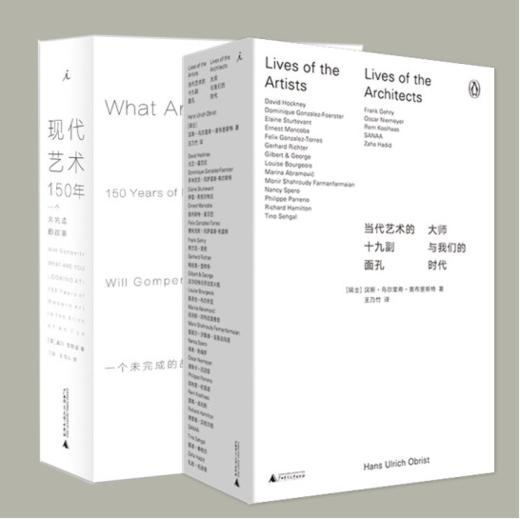 2册《现代艺术150年》+《当代艺术的十九副面孔》#此商品参加第十一届北京惠民文化消费季 商品图0