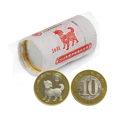 河南中钱 中国金币 2018年生肖贺岁普通纪念币 狗年生肖纪念币 商品图5