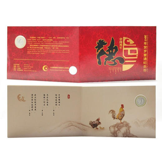 河南中钱  2017年生肖贺岁普通纪念币 鸡年生肖纪念币 商品图7