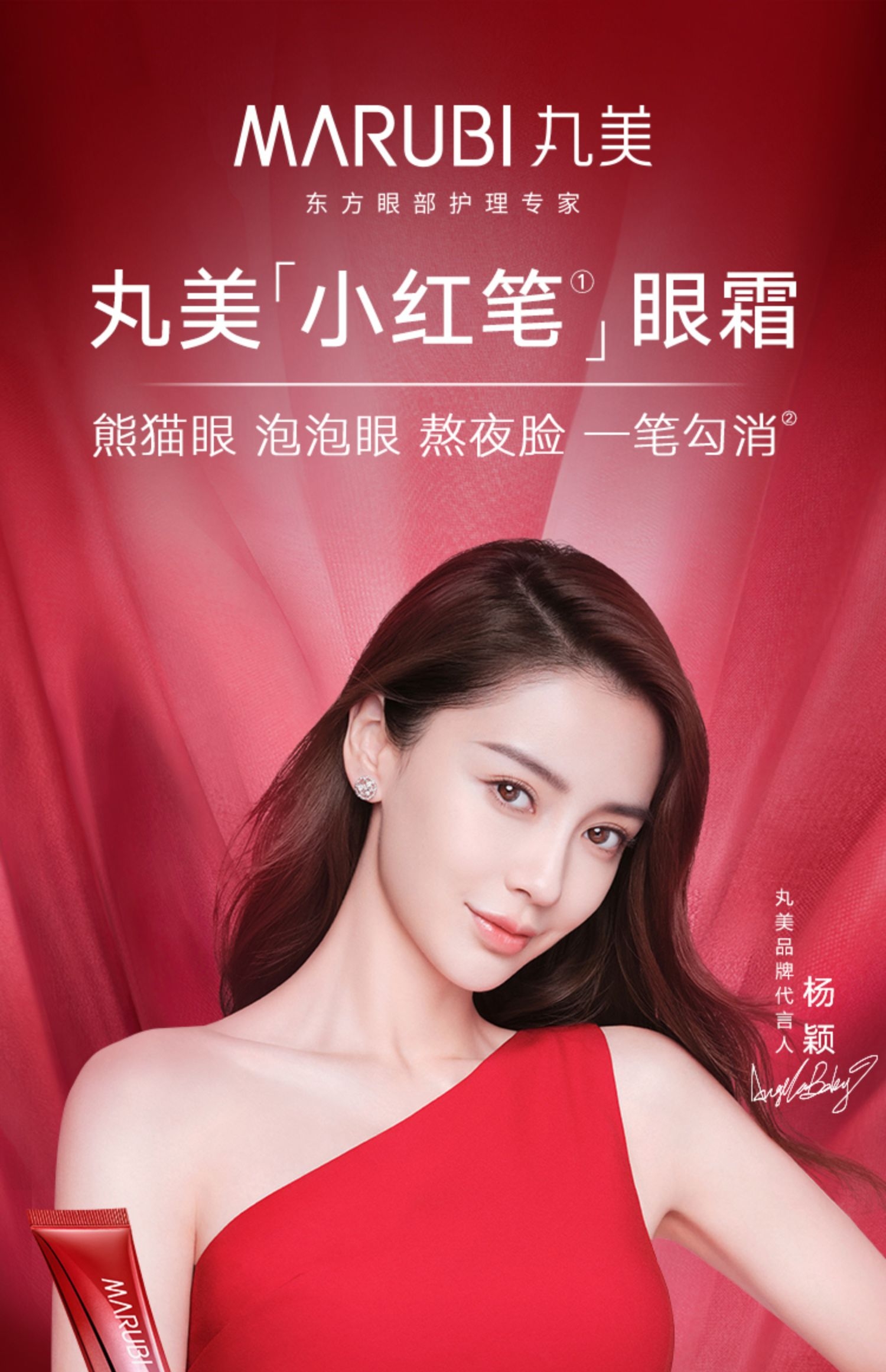 vip丸美多重胜肽紧致淡纹眼霜30g改善眼袋黑眼圈紧致提拉按摩仪小红笔