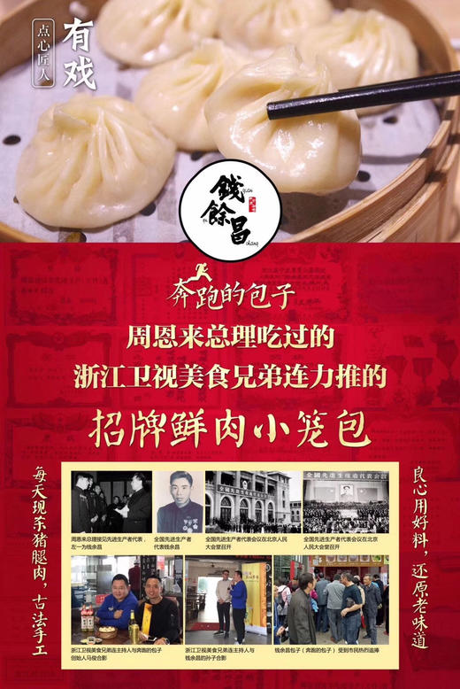 孩子的早餐.小笼包，钱余昌，始于1933年，距今已有88年历史，传承三代，年年获奖！ 商品图3