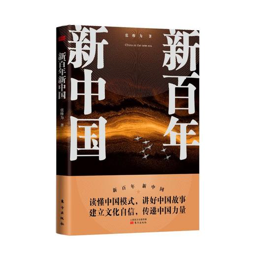 新百年新中国 商品图0