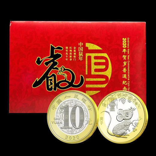 河南中钱中国金币2020年鼠年生肖贺岁流通纪念币