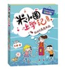 米小圈上学记四年级（套装共4册） 商品缩略图3