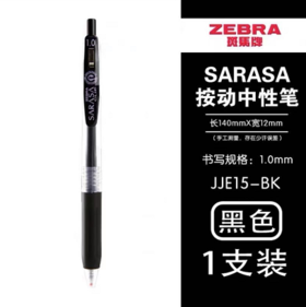 日本ZEBRA斑马按动中性笔JJE15水笔1.0mm黑笔