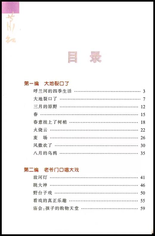 【小学生萧红读本】名家文学读本 浙江少年儿童出版社品读名家文学经典3456三四五六年级课内外读物 商品图1