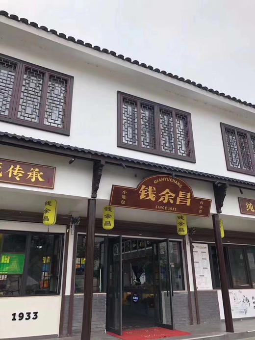 孩子的早餐.小笼包，钱余昌，始于1933年，距今已有88年历史，传承三代，年年获奖！ 商品图5