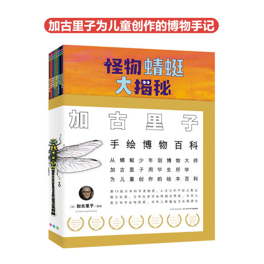 加古里子手绘博物百科：全8册 商品图1