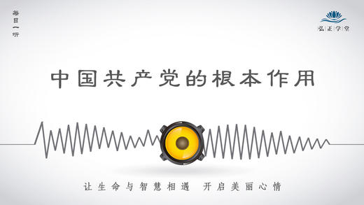 122条丨我党的根本作用 商品图0