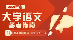 大专语文指南（3）