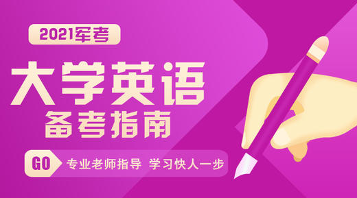 大专英语指南（上） 商品图0