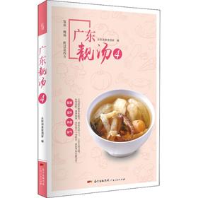 广东靓汤(4)