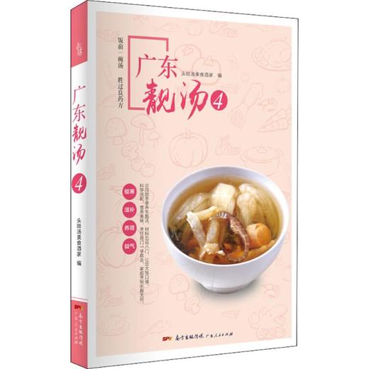 广东靓汤(4) 商品图0