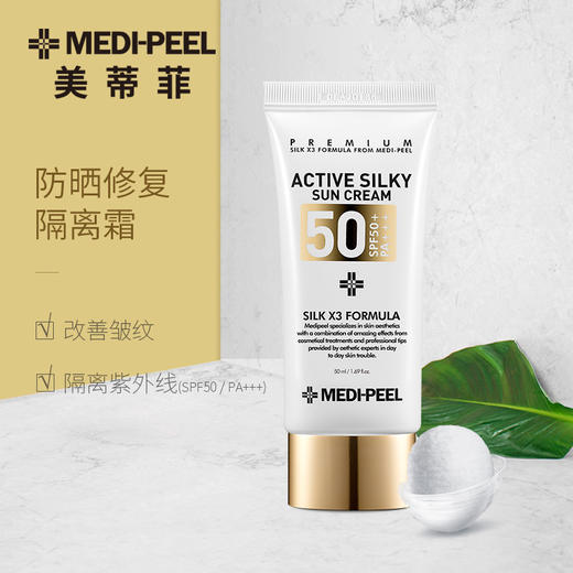 【中欧班列精选】韩国MEDI-PEEL/美蒂菲防晒隔离霜二合一防紫外线面部防护 SPF50+  PA+++ 50ml/支50ml 商品图3
