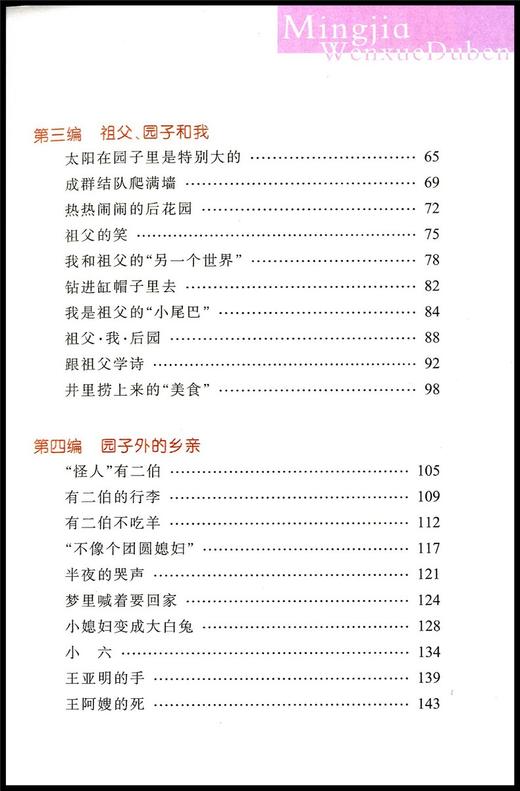 【小学生萧红读本】名家文学读本 浙江少年儿童出版社品读名家文学经典3456三四五六年级课内外读物 商品图2