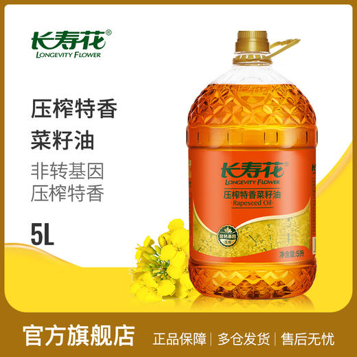长寿花特香菜籽油5L大容量非转基因物理压榨三级食用油植物油 商品图1