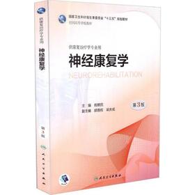 神经康复学