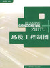 环境工程制图 金适 中国环境科学出版社 9787801639752 商品缩略图0