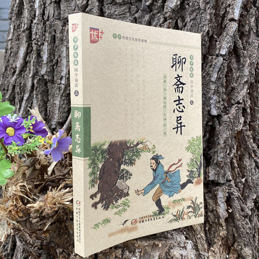 聊斋志异 商品图2