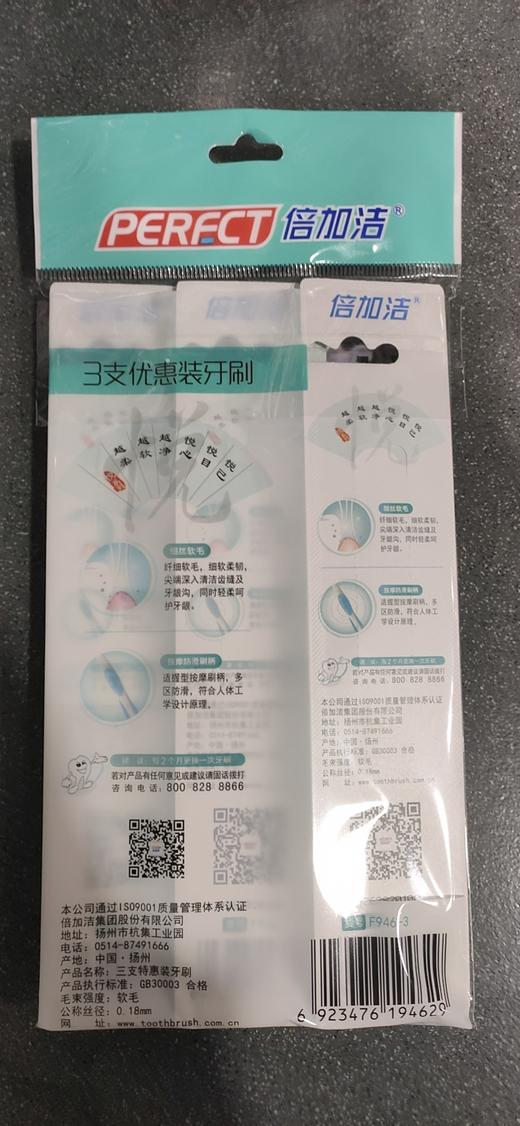 倍加洁牙刷3支装 12.8元 商品图1