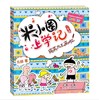米小圈上学记三年级（套装共4册） 商品缩略图4