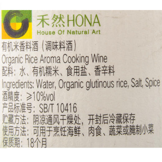 禾然有机米香料酒500ml 商品图2