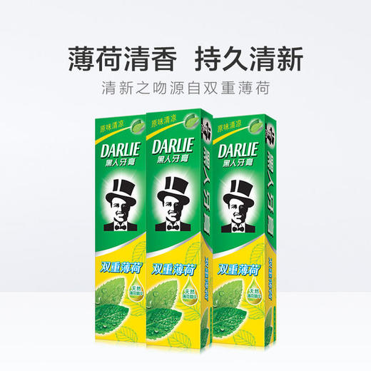 好来/黑人双重薄荷牙膏225g 商品图2