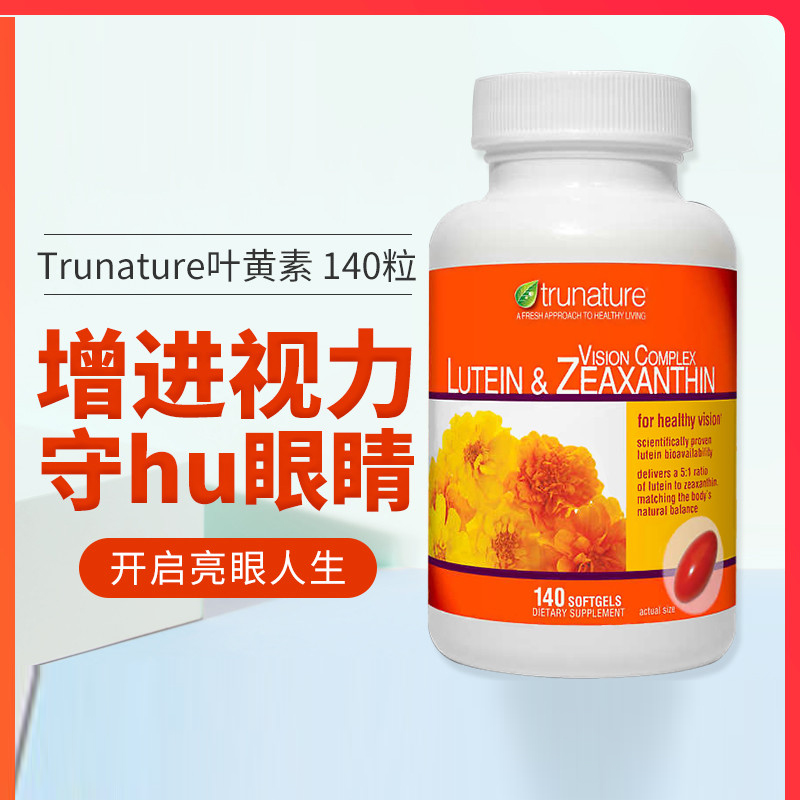 TruNature Lutein 叶黄素 玉米黄素眼睛保健 5mg*140粒美国代购，无中文标签，介意慎拍