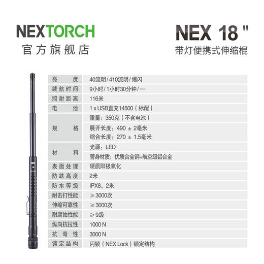 NEX纳丽德N18英寸带灯便携棍伸缩机械棍防身甩棍防狼防卫棍合法 商品图4