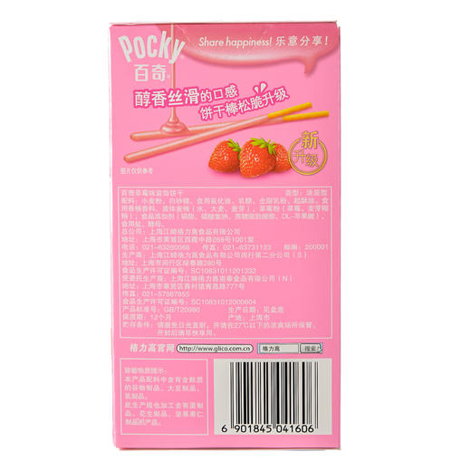 格力高百奇草莓味饼干55g 商品图1