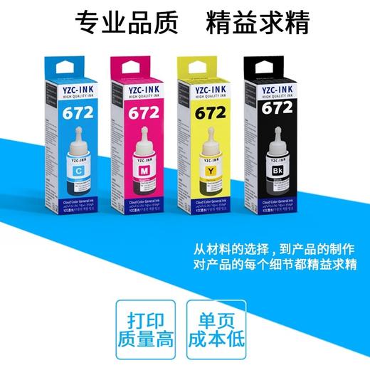 原装爱普生打印机墨水4色672补充装L360四色L380黑色L310彩色L1300 L130 L313 L351L383L565L301L485L455L551 商品图3