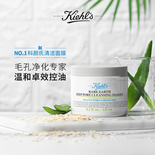 【中欧班列精选】kiehls科颜氏亚马逊白泥清洁面膜125ml  HJ 商品图0