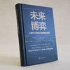 未来博弈 大变局下的财富保值增值与传承 商品缩略图2