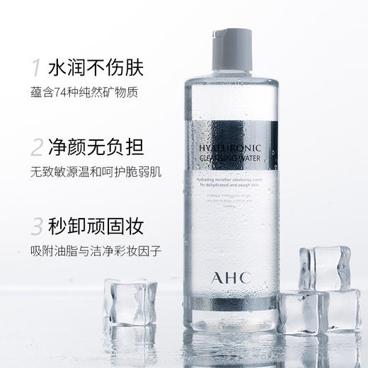 韩国AHC卸妆水-脸部温和眼唇三合一深层清洁-会员6折 商品图2
