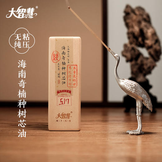 【大智慧】517海南奇楠种树芯油 无粘 商品图0