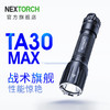 纳丽德TA30/MAX 战术手电强光远射可充电爆闪便携18650/21700电筒 商品缩略图0