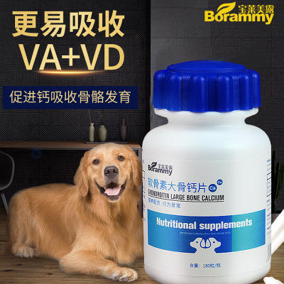 宝莱美露 软骨素大骨钙片180粒 宠外补钙微量元素 商品图4