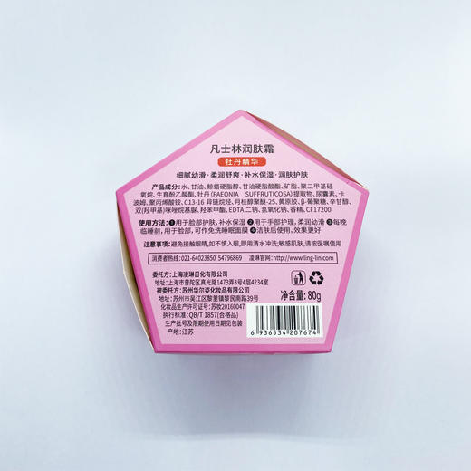 上海女人凡士林润肤霜·牡丹精华80g 商品图4