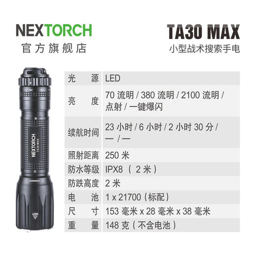 纳丽德TA30/MAX 战术手电强光远射可充电爆闪便携18650/21700电筒 商品图4