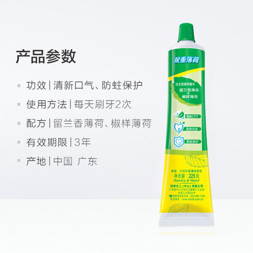 好来/黑人双重薄荷牙膏225g 商品图3