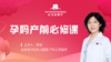 临产异常-就医篇（下） 商品缩略图0