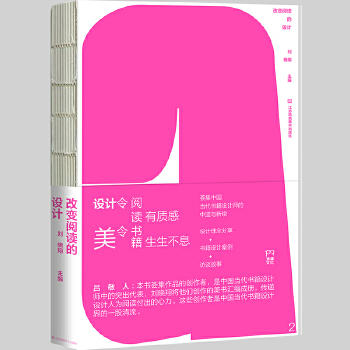 改变阅读的设计 商品图0