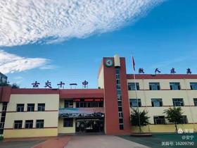 古交十一中优秀作品集欣赏