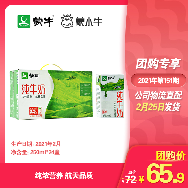 蒙牛纯牛奶利乐包250ml×24盒